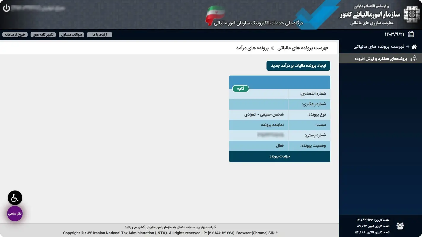 دریافت شماره اقتصادی